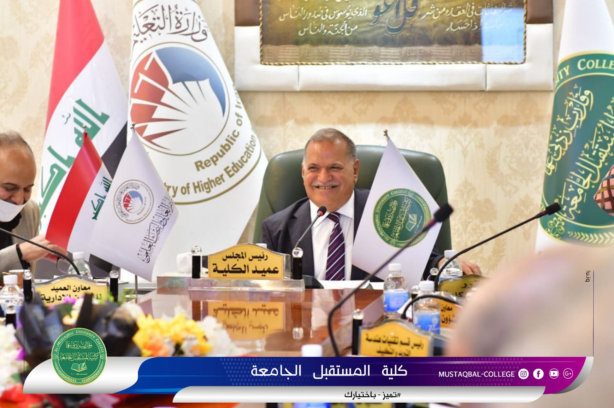 مجلس كلية المستقبل الجامعة .. يعقد جلستة السابعة للعام الدراسي 2021-2022 