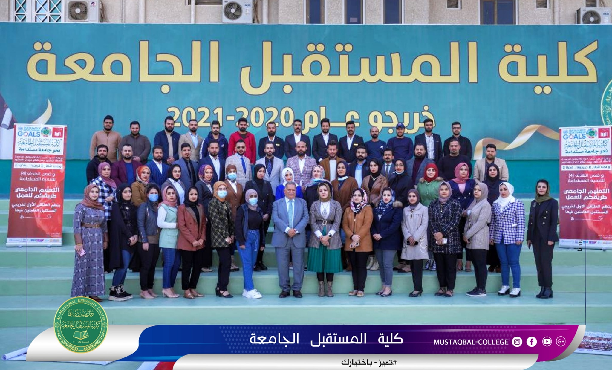 Under the Slogan “Our Graduates are Our Pride” and within the Sustainable Development Goals to achieve partnerships, Al-Mustaqbal University College  Organizes a Forum to its Graduates who work in the College.