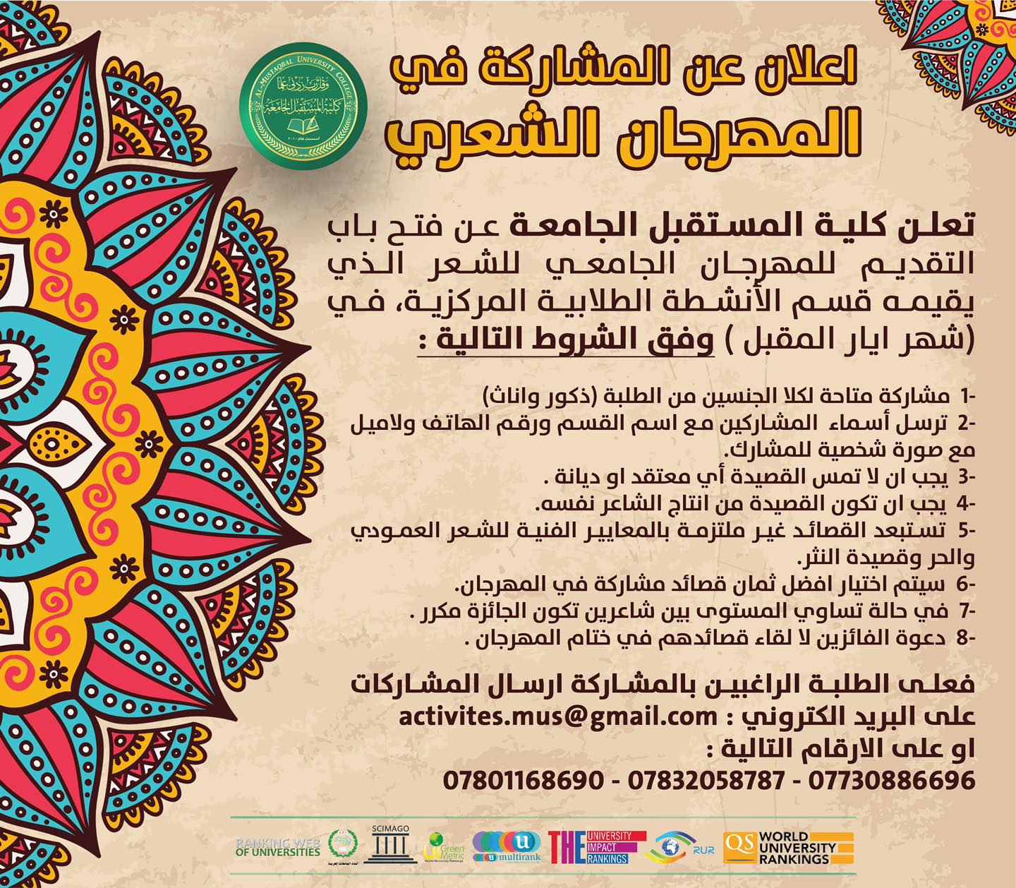 اعلان عن المشاركة في المهرجان الشعري .