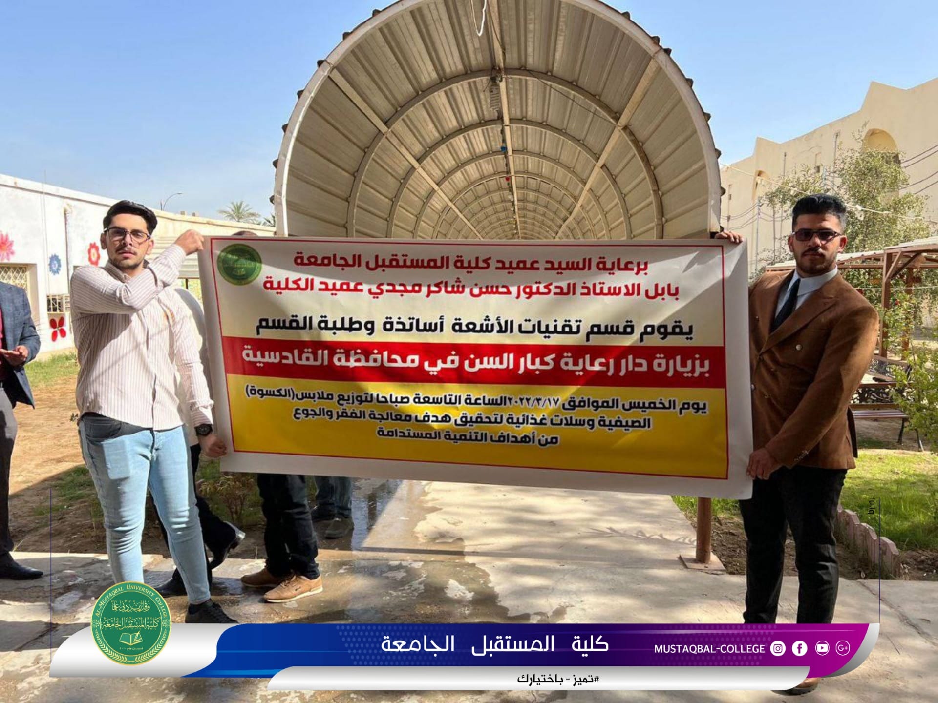 كلية المستقبل الجامعة توسع دائرة نشاطاتها في العديد من المحافظات العراقية بهدف تحقيق اهداف التنمية المستدامة 