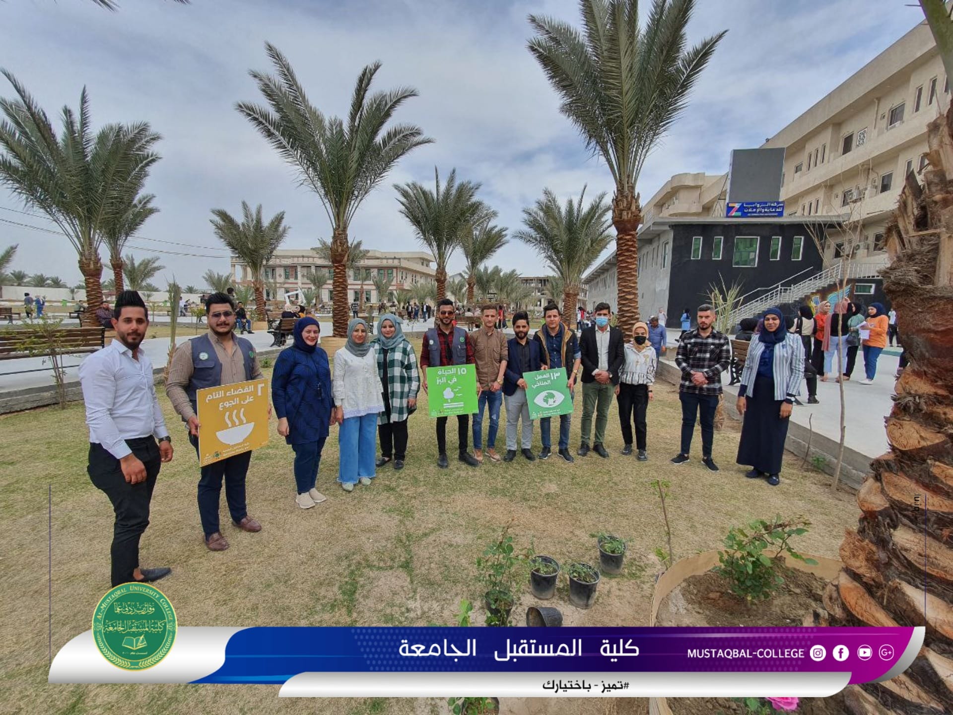 كلية المستقبل الجامعة.... نحو جامعة مستدامة 