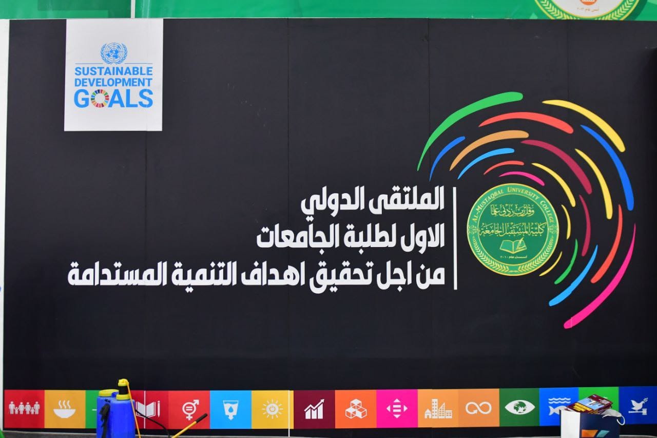 كلية المستقبل الجامعة تفتح معرض اكسبو اهداف التنمية المستدامة