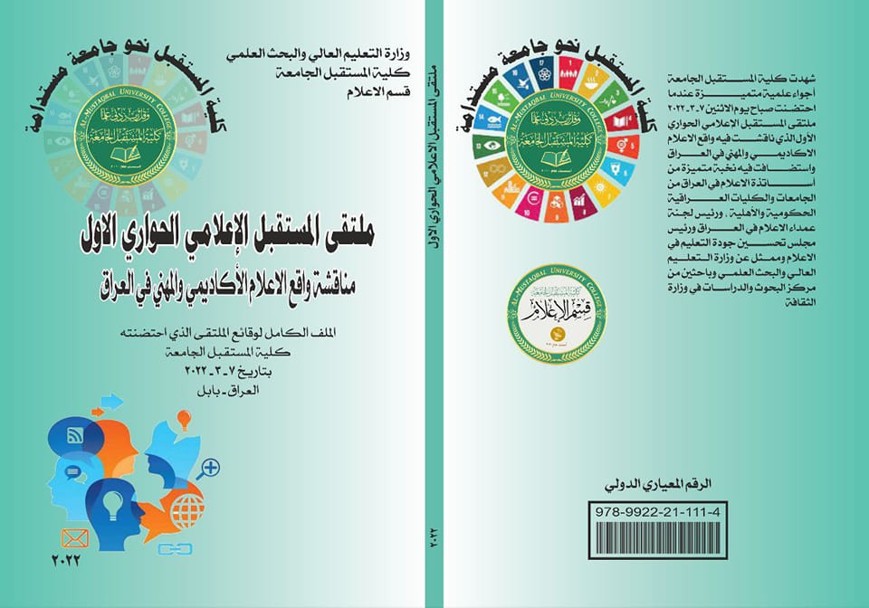 A Book on First Forum of Future Media Dialogue is Published by Al-Mustaqbal university College