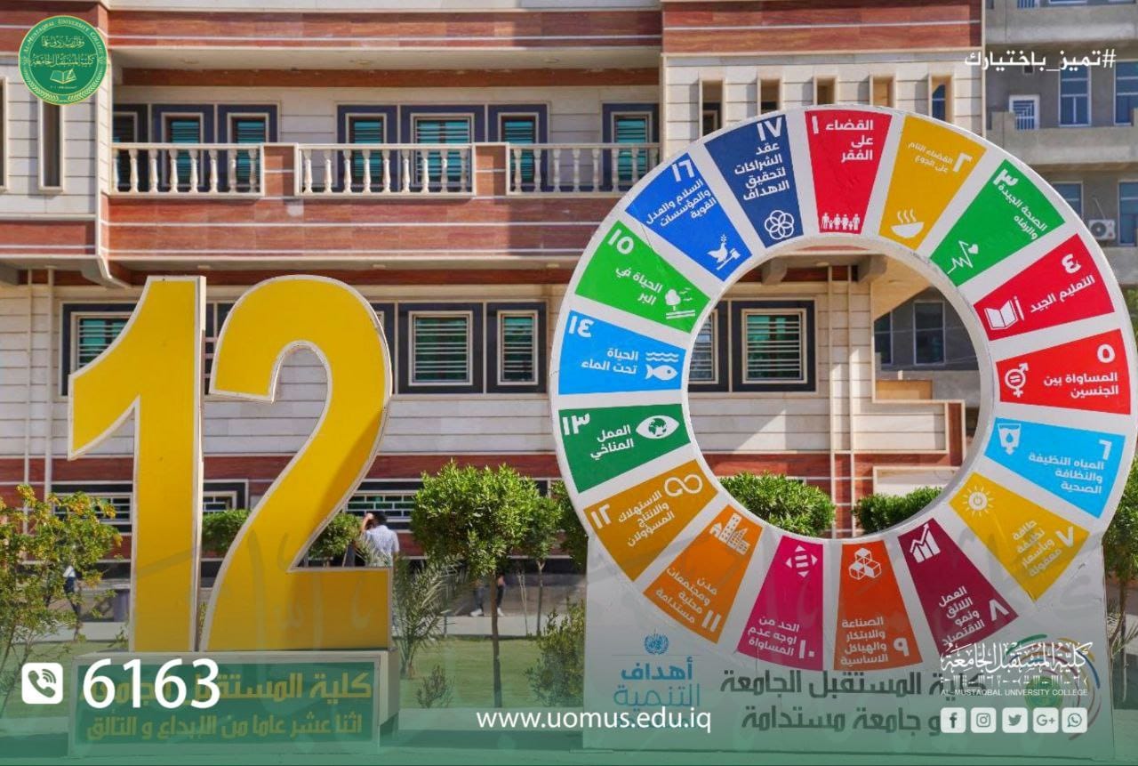 استمرار دورات التقوية المجانية لطلبة الدور الثاني في كلية المستقبل الجامعة