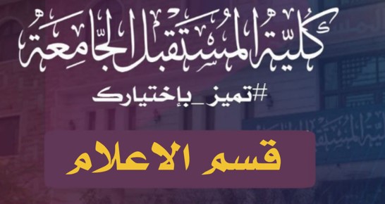 #بشرى_سارة لخريجي الدراسة الاعدادية المهنية والفنون والمعلمين