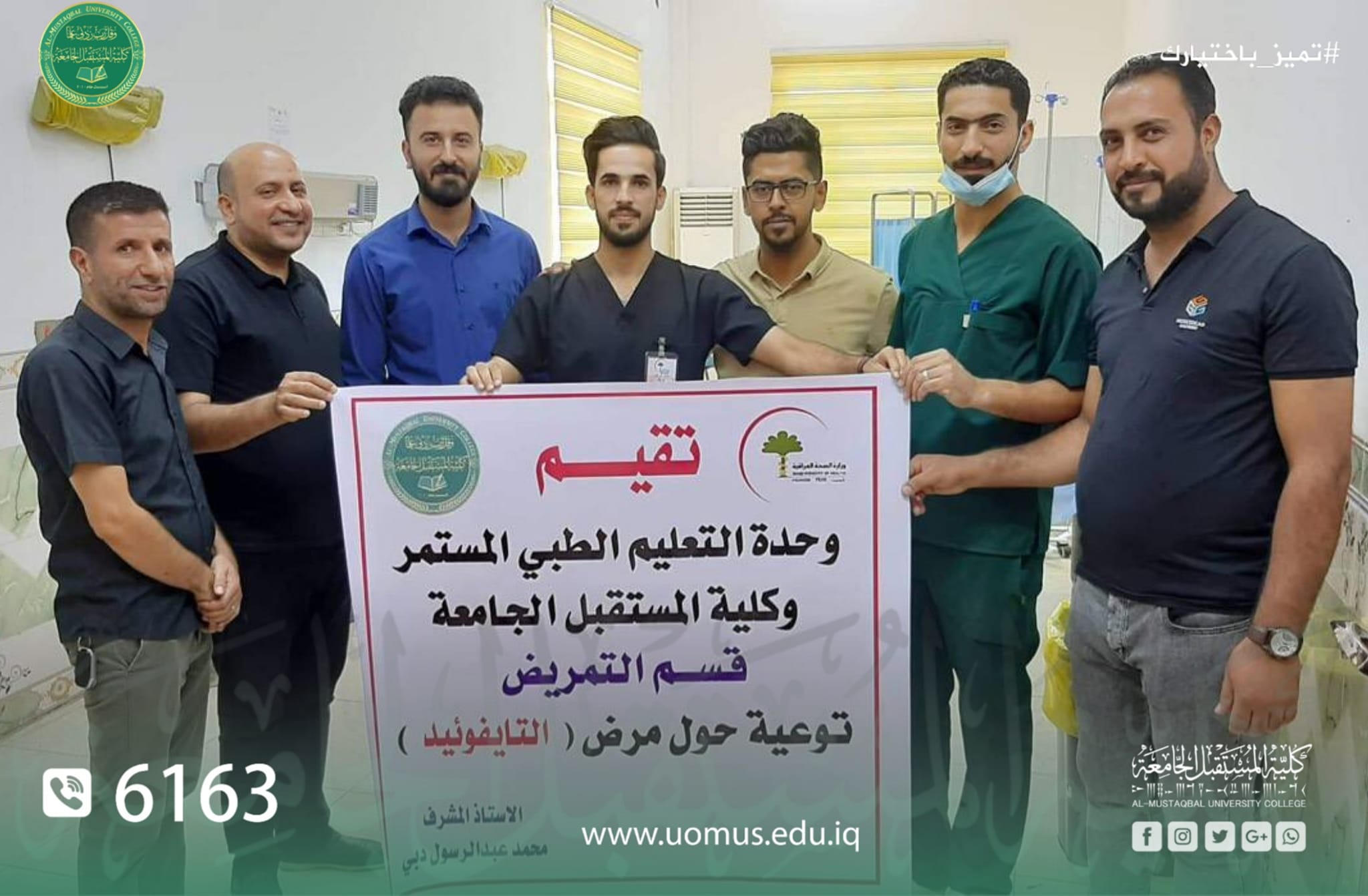 Nursing Department of Al-Mustaqbal University College Organizes an Awareness Campaign on Typhoid Disease