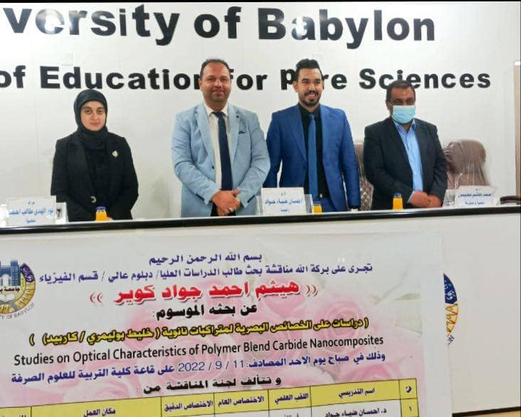تدريسية في كليه المستقبل الجامعة تشارك في لجنة مناقشة بحث الدراسات العليا / دبلوم عالي في جامعة بابل