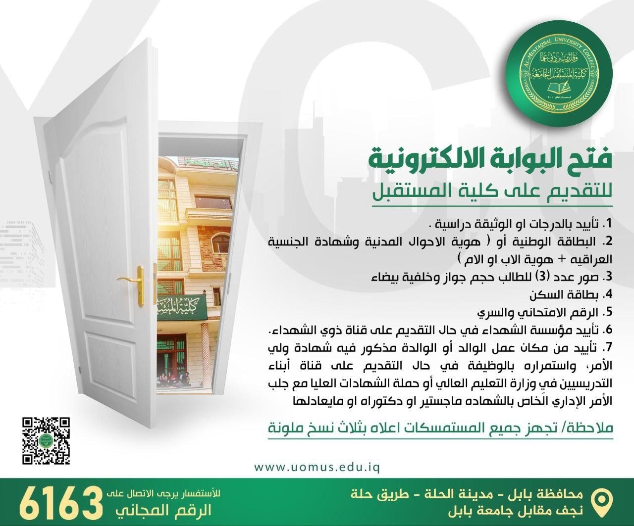 #عاجل التعليم تعلن إطلاق التقديم إلى الجامعات والكليات الأهلية