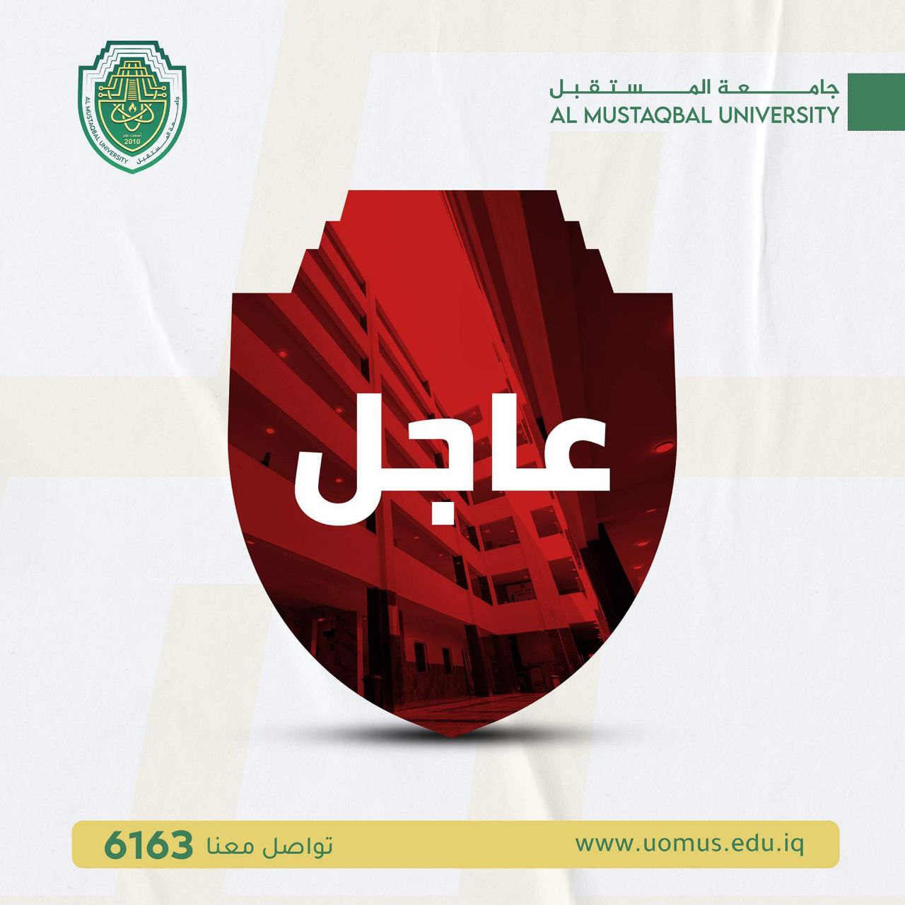 #بشرى_سارة  إلى خريجي الإعدادية الإسلامية ومدارس الوقفين الشيعي والسنّي.