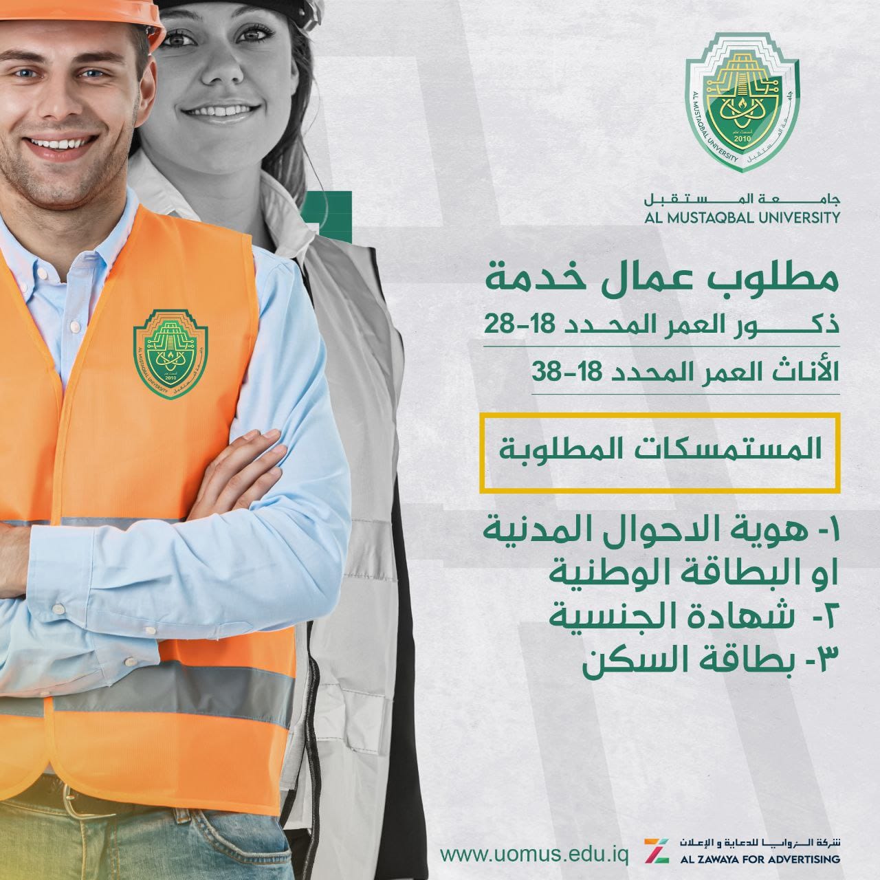 اعلان وظائف شاغره في جامعة المستقبل