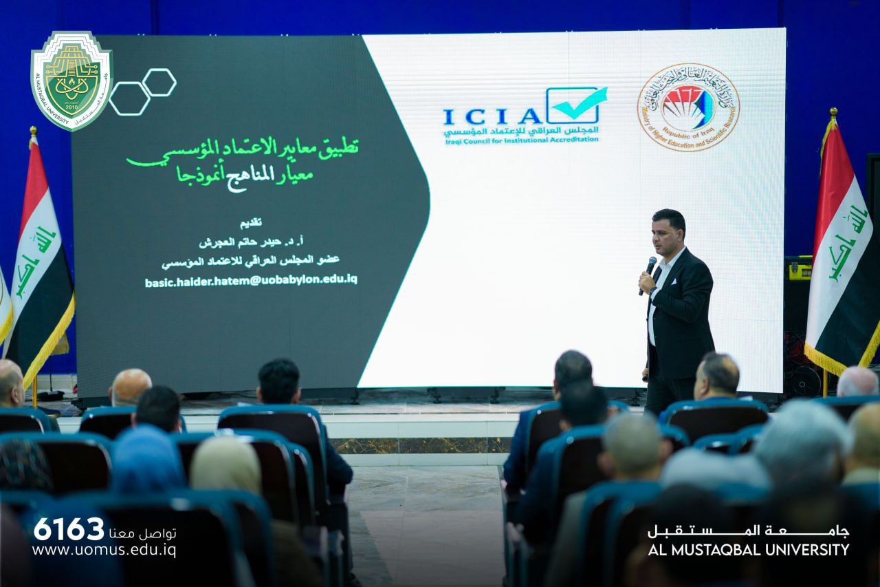 Al-Mustaqbal University Sponsors a Training Workshop for   The Institutional Accreditation Council