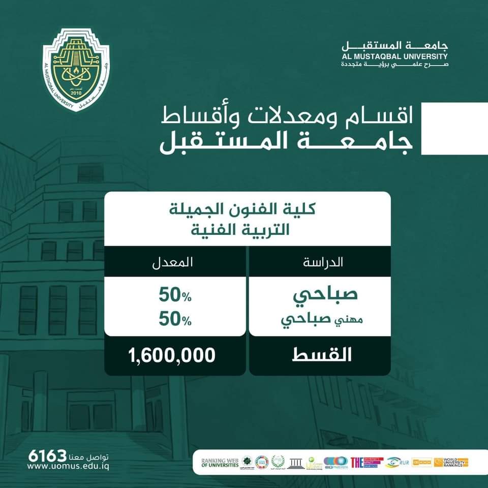 قسم #التربية_الفنية في كلية الفنون الجميلة – جامعة المستقبل احد الأقسام التربوية الفريدة والمتميزة