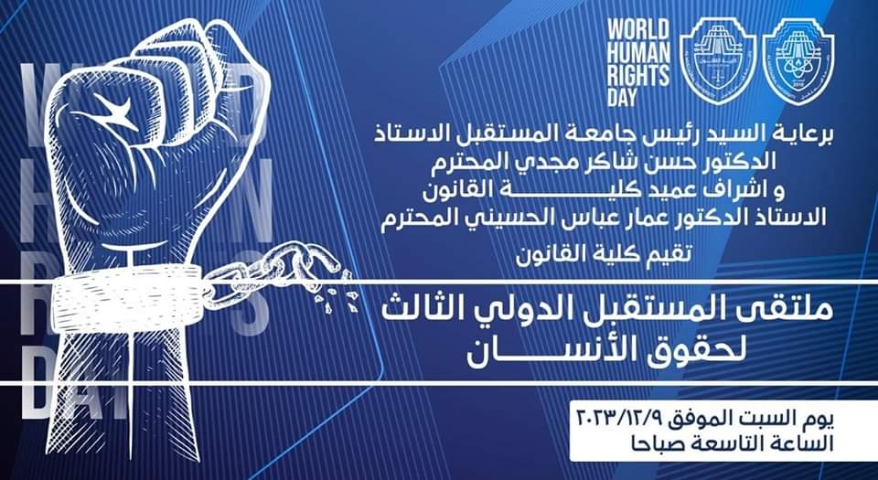  College of Law Organizes Third Annual Forum of Human Rights