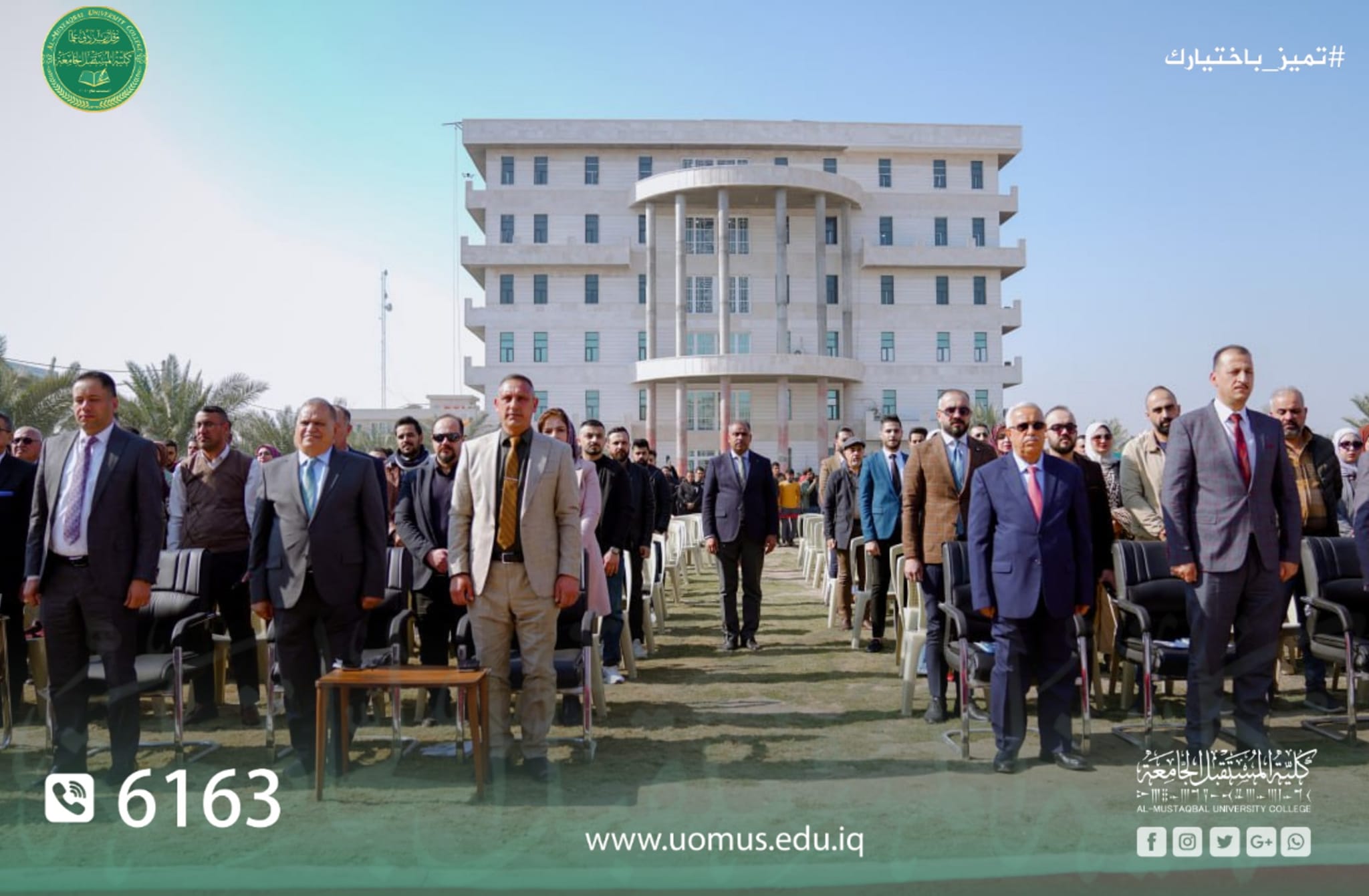 Al-Mustaqbal University College Celebrates the International Day of Education