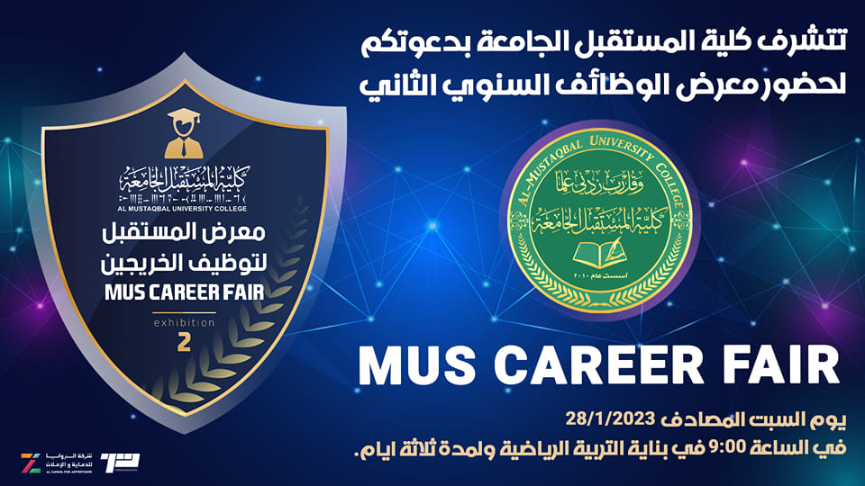  تدعوكم وحدة التأهيل و التوظيف و المتابعة في كلية المستقبل الجامعة لحضور معرض الوظائف السنوي الثاني
