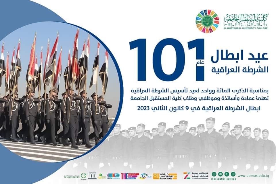 كليه المستقبل الجامعه تتقدم بأجمل التهاني والتبريكات لمنتسبي وزارة الداخلية الشجعان بمناسبة عيد الشرطة العراقية  ال 101  