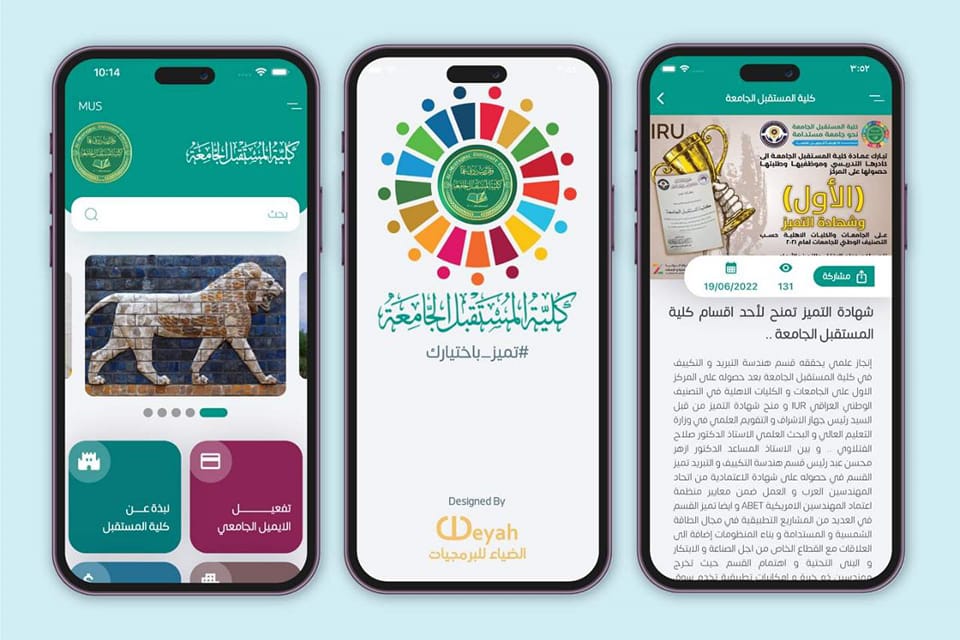 حمل الآن تطبيق كلية المستقبل الجامعة لنظام الآيفون والأندرويد مجاناََ