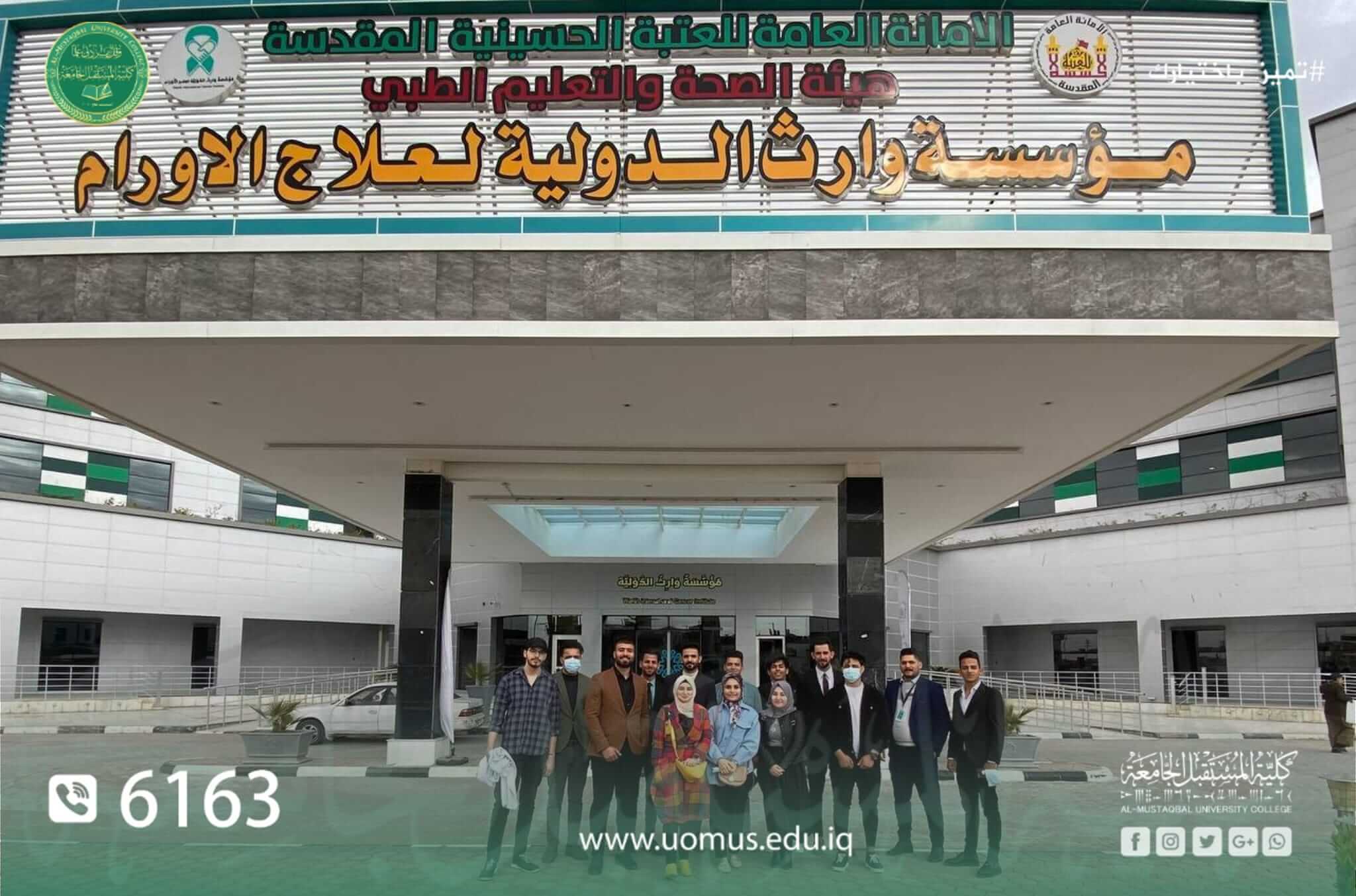  بمناسبة اليوم العالمي لمرض السرطان,زيارة كادر من كلية المستقبل الجامعة الى مؤسسة وارث الانبياء الدولية لعلاج الاورام  في كربلاء المقدسة