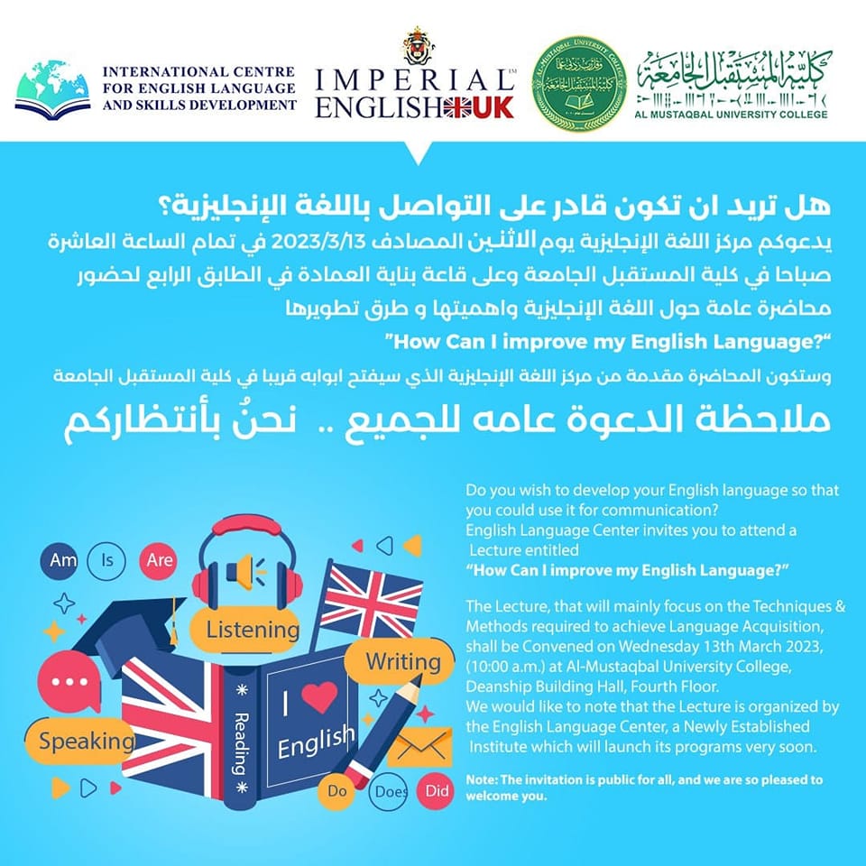 ‏يدعوكم مركز اللغة الإنجليزية لحضور محاضرة عامة حول اللغة الإنجليزية واهميتها و طرق تطويرها