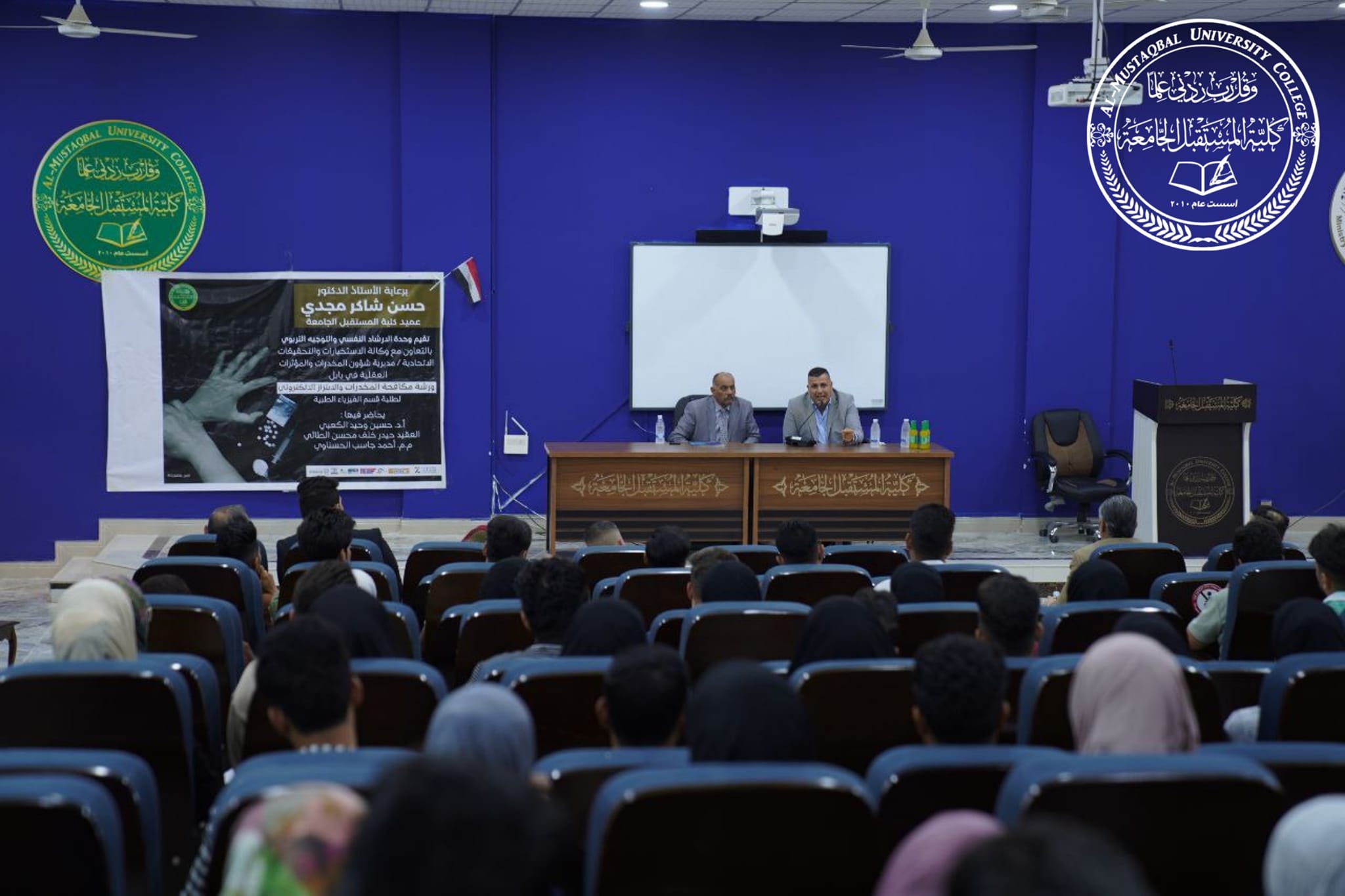 Al-Mustaqbal University College Organizes an Educational Seminar on   “Phenomenon of Drug Abuse & Electronic Extortion Crimes”