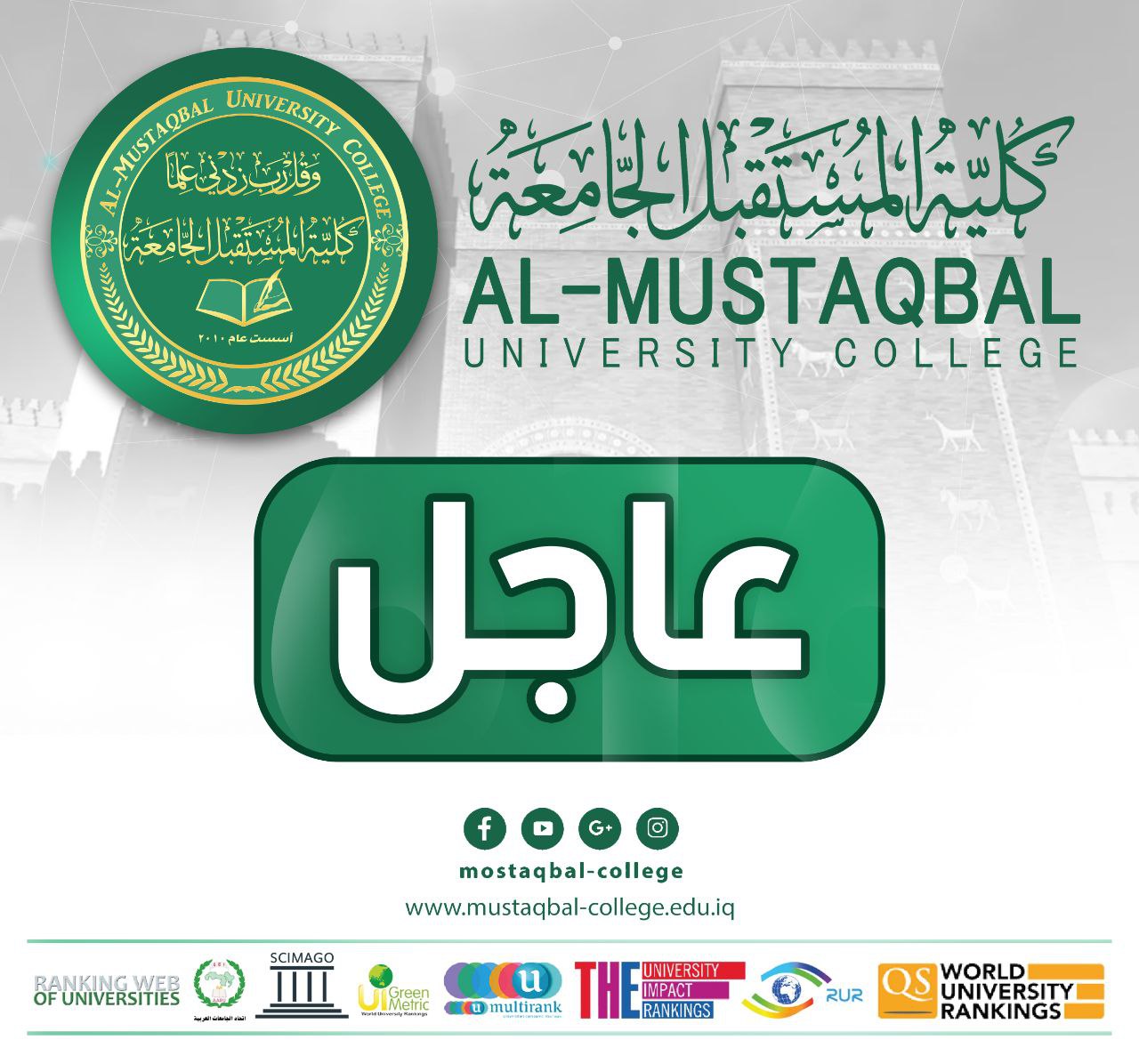 كلية المستقبل الجامعة تقرر تقليص الدوام الرسمي خلال شهر رمضان المبارك
