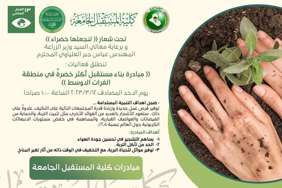 Al-Mustaqbal University College Organizes an Initiative Towards Creating  “Green Future in the Middle Euphrates Region”
