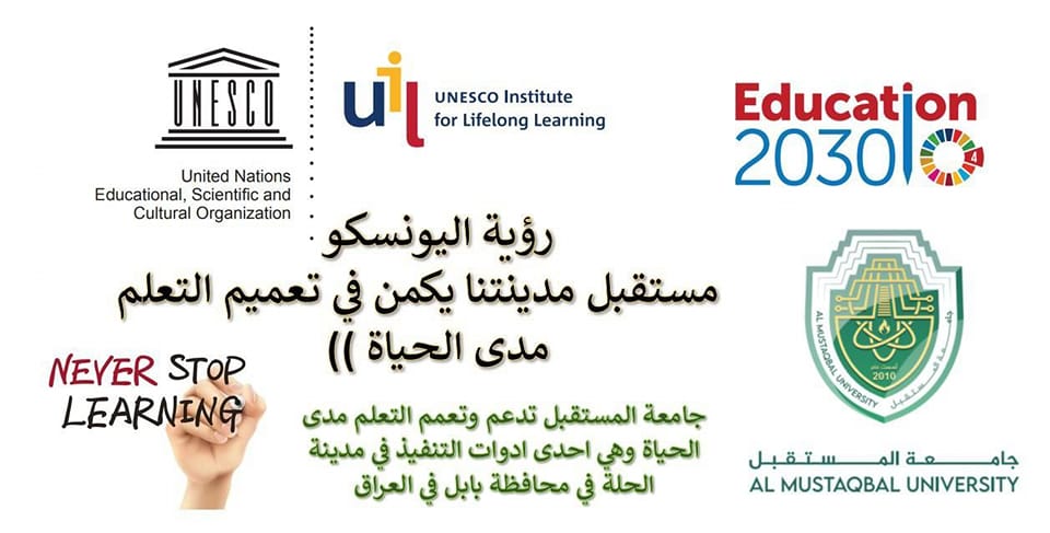 Al-Mustaqbal University Adopts a Slogan that calls for “Lifelong Learning to Achieve Sustainable Development Goals”