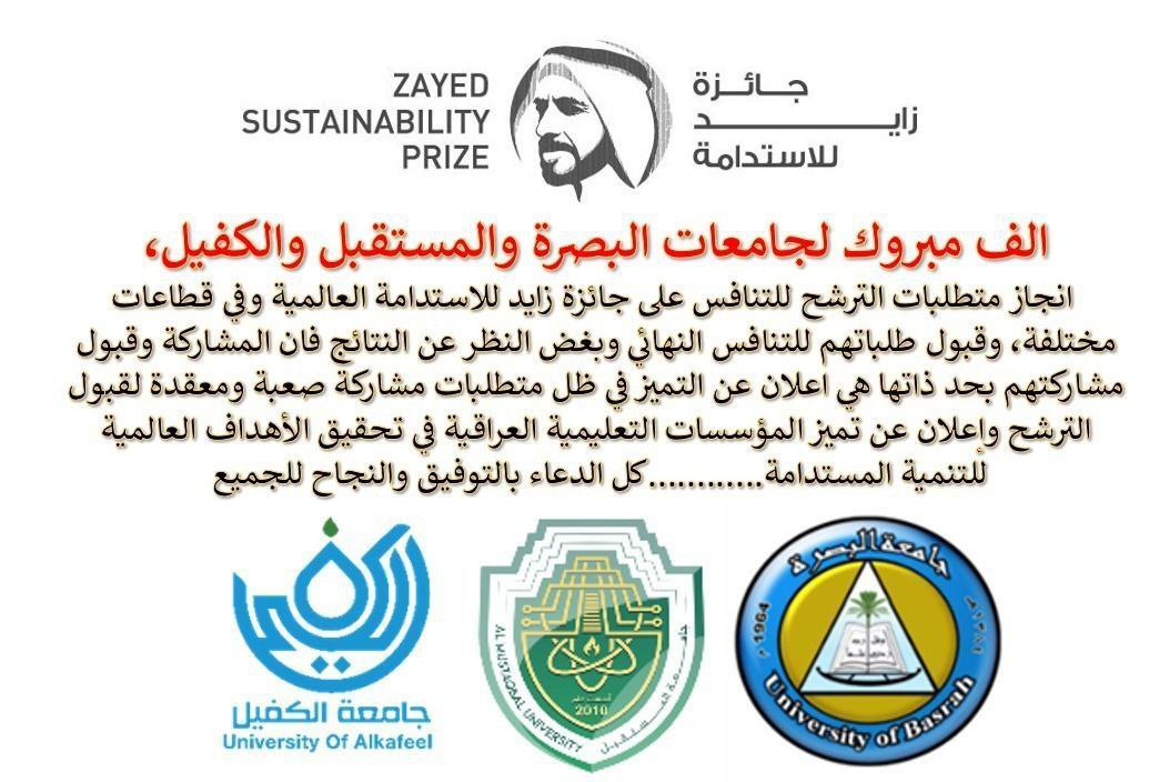 Al-Mustaqbal University Guarantees Participation in  Zayed International Prize for Sustainability