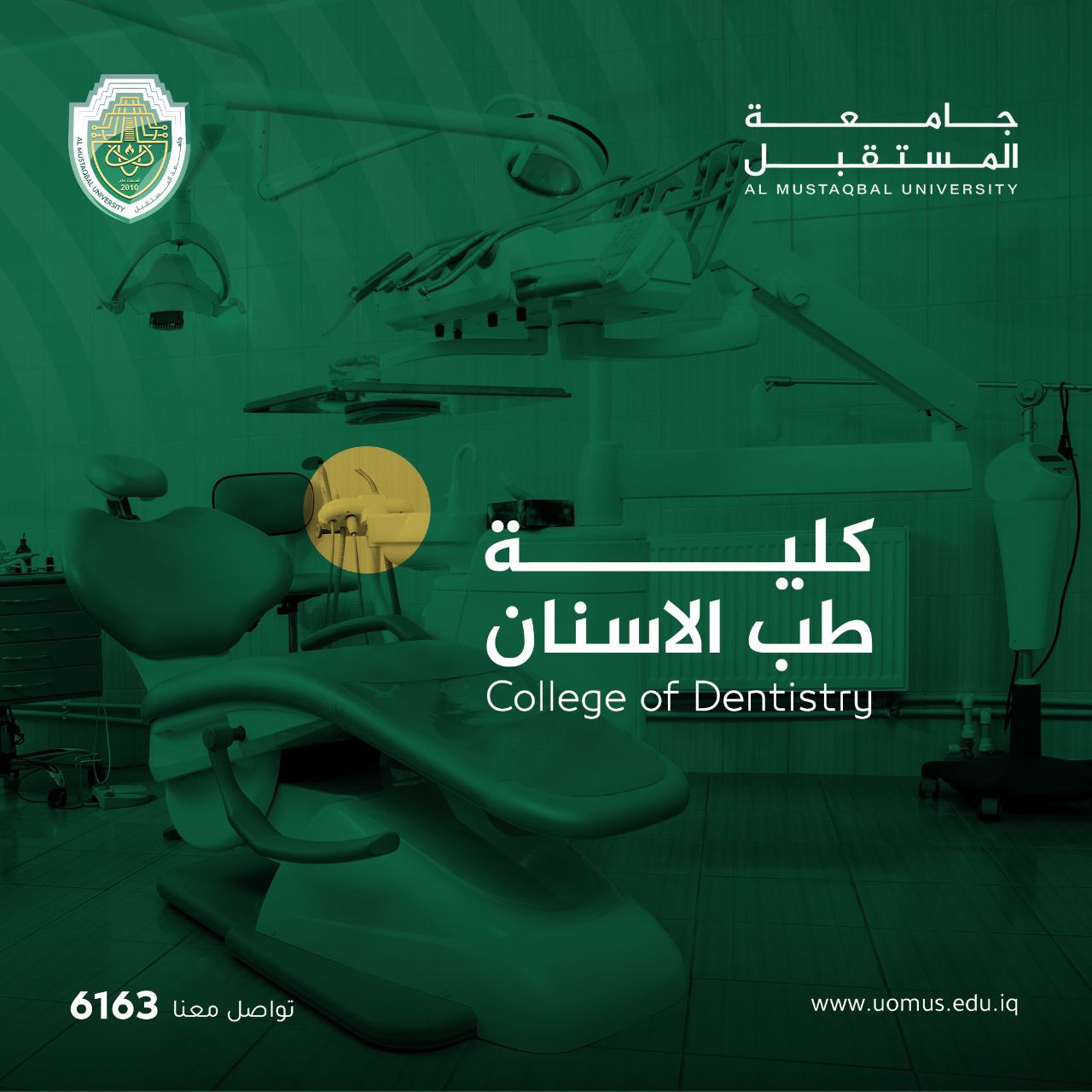 كلية طب الأسنان في جامعة المستقبل.. 