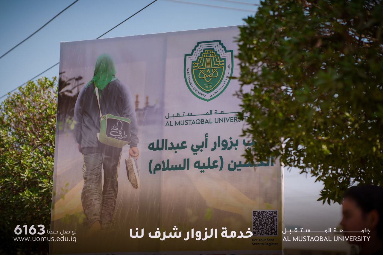 جامعة المستقبل تواصل تقديم خدماتها لزوار ابي الاحرار الامام الحسين عليه السلام