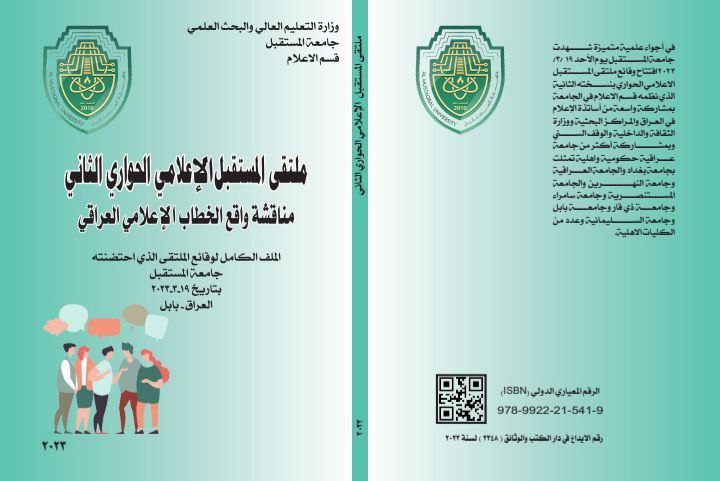 Publication of "Proceedings of the Second Future Media Dialogue Forum"