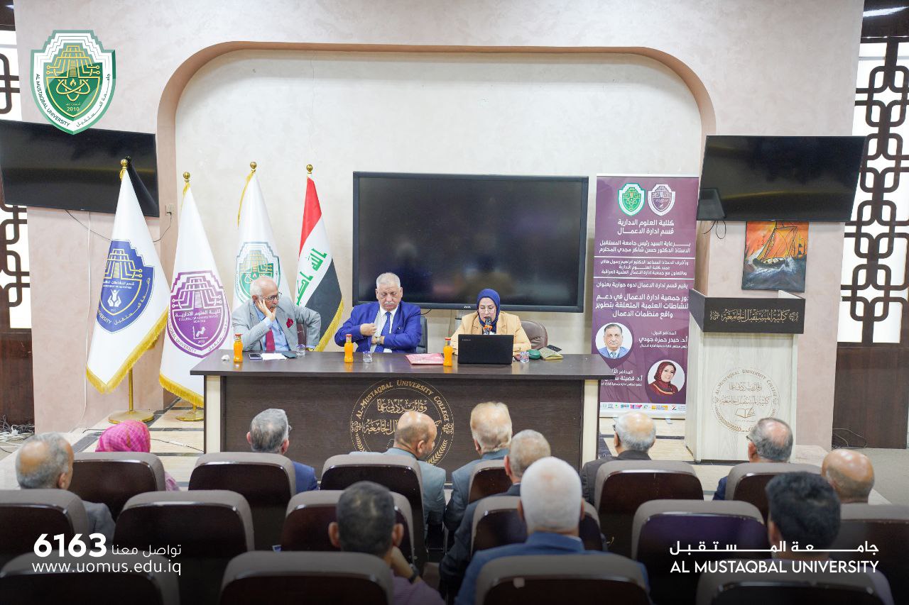  Al-Mustaqbal University Continues to Organize its Scientific Symposiums