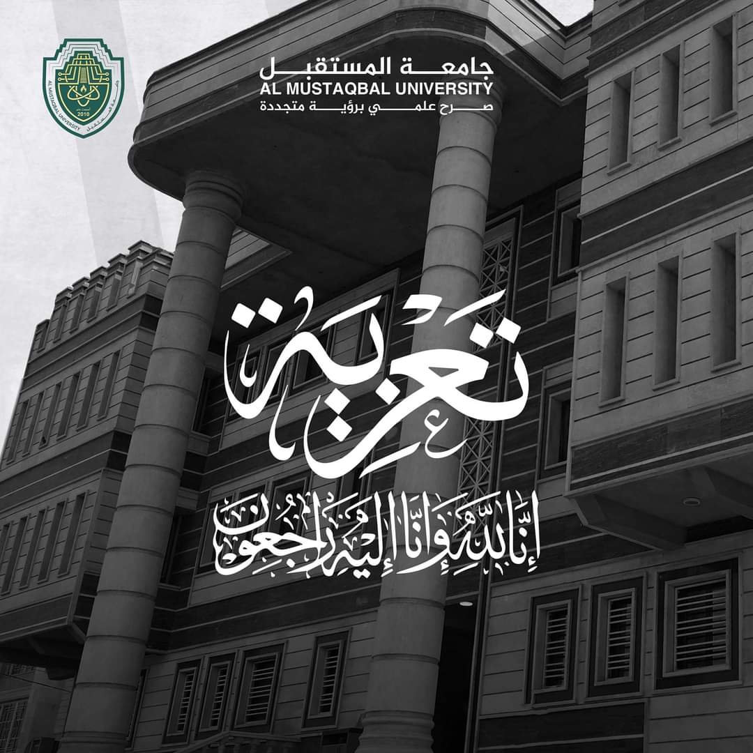جامعة المستقبل تعزي عوائل ضحايا حادثة الحمدانية في محافظة نينوى