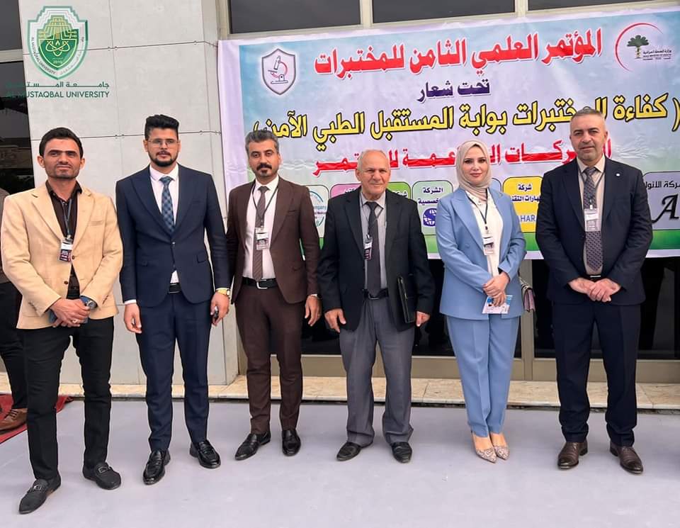 A Delegation Representing Al-Mustaqbal University Participates in the 8th Scientific Conference for Laboratories under the Slogan  "Laboratory Efficiency is the Gateway towards a Safe Medical Future"