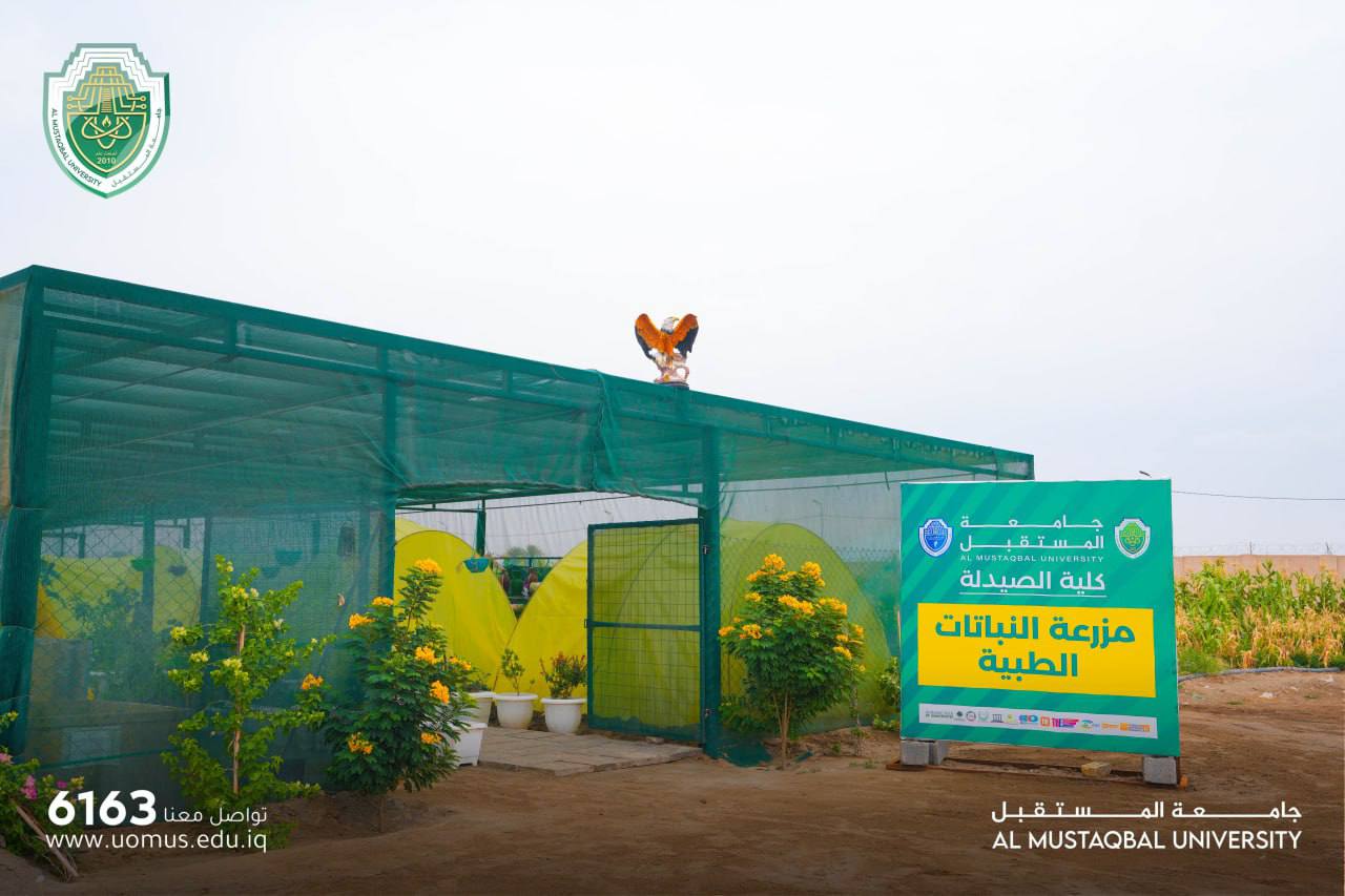 جامعة المستقبل تسهم في التنمية المستدامة من خلال مزارع عضوية وزراعة طبية متخصصة.