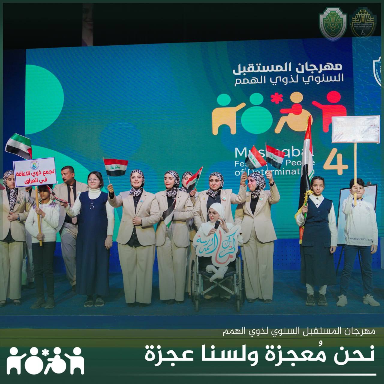 جامعة المستقبل .. وانطلاق فعاليات مهرجان المستقبل السنوي لدعم ذوي الهمم 2024 ..