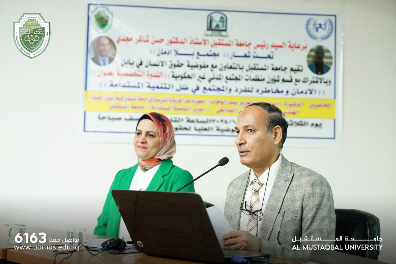 نظمت شعبة التنمية المستدامة في جامعة المستقبل ندوة علمية تخصصية بعنوان " الادمان ومخاطره على الفرد والمجتمع في ظل التنمية المستدامة "