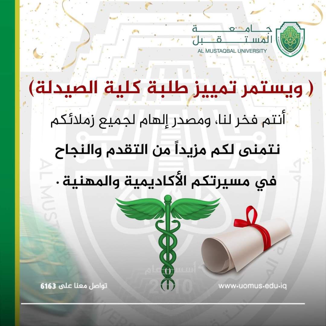رئاسه جامعه المستقبل تثمن جهود الطلبة المتميزون في كلية الصيدلة جامعة المستقبل  والذين حققوا درجات كامله في الامتحان النهائي للمواد التقويمية الوزارية  .