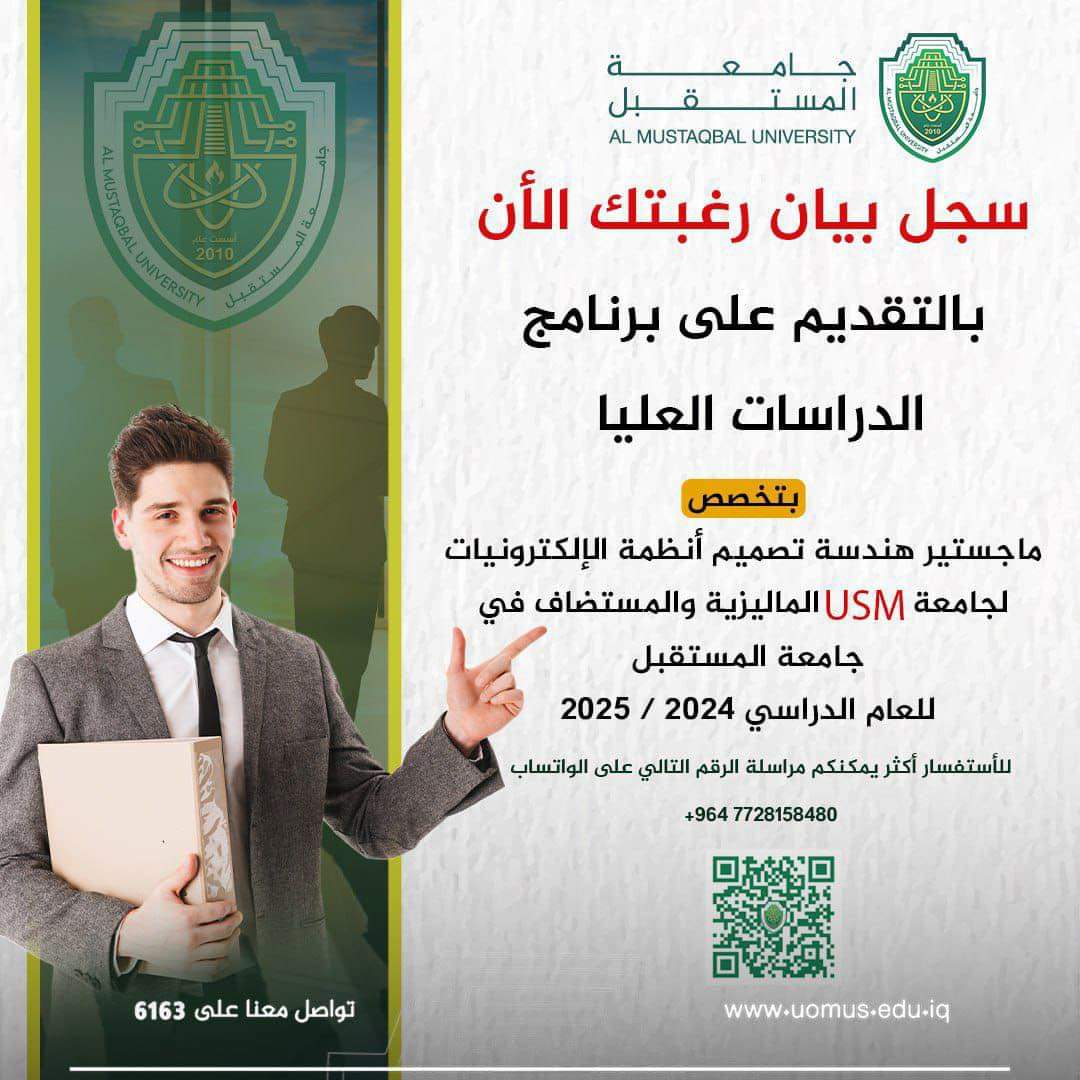 إعلان التقديم على برنامج الدراسات_العليا للعام الدراسي ٢٠٢٤ / ٢٠٢٥