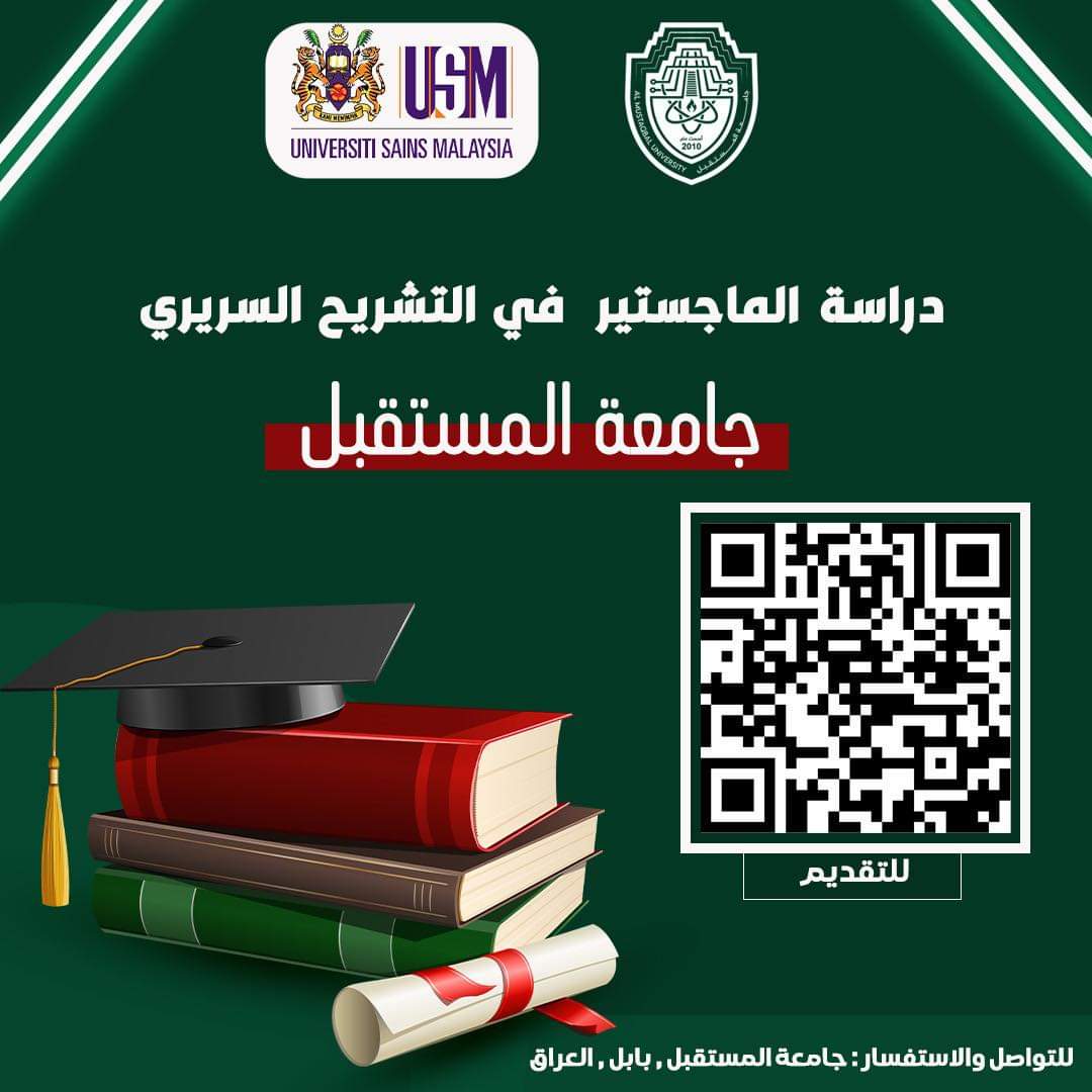 التقديم ما زال مفتوحا على برامج الدراسات العليا الخاصة بجامعة العلوم الماليزية USM والمستضافة في جامعة المستقبل للعام الدراسي ٢٠٢٤ / ٢٠٢٥