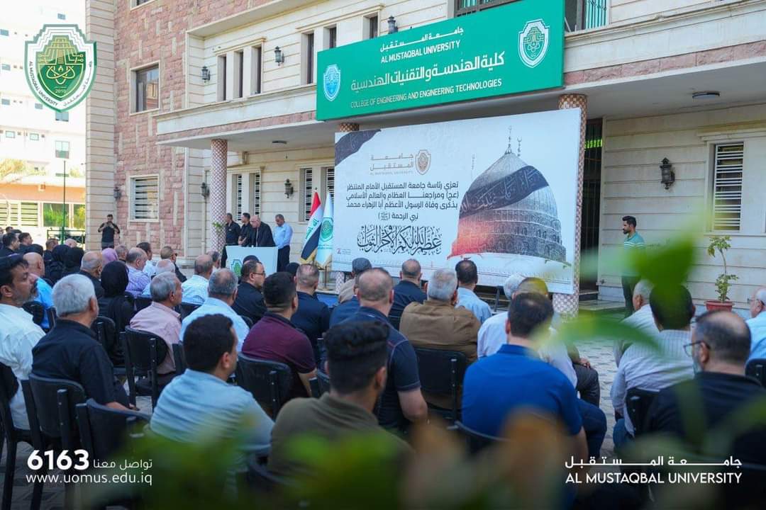 جامعة المستقبل تقيم مجلساً تأبينياً لإحياء ذكرى وفاة الرسول الأعظم محمد (صلى الله عليه وآله وسلم)..