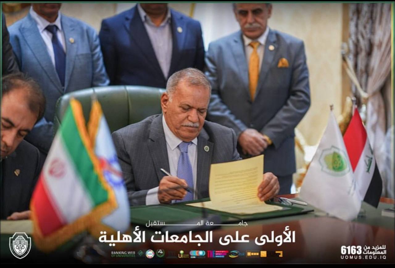 السيد رئيس جامعة المستقبل يوقع مذكرة تفاهم مع جامعة إيران للعلوم والتكنولوجيا Iran University of Science .and Technology, IUST
