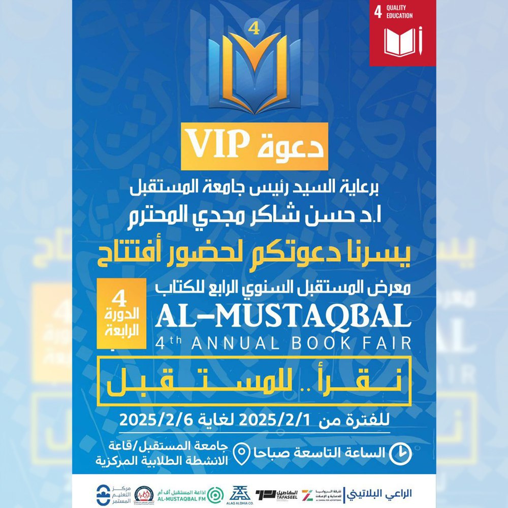  معرض المستقبل السنوي الرابع للكتاب
