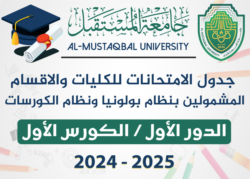 طلبتنا الاعزاء نرفق اليكم جدول امتحانات الدور الاول - الكورس الاول  للعام الدراسي 2025-2024 للكليات والاقسام المشمولين بنظام بولونيا ونظام الكورسات
